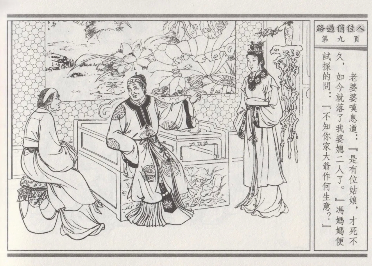 碧玉楼 三 路遇俏佳人 - Page 13