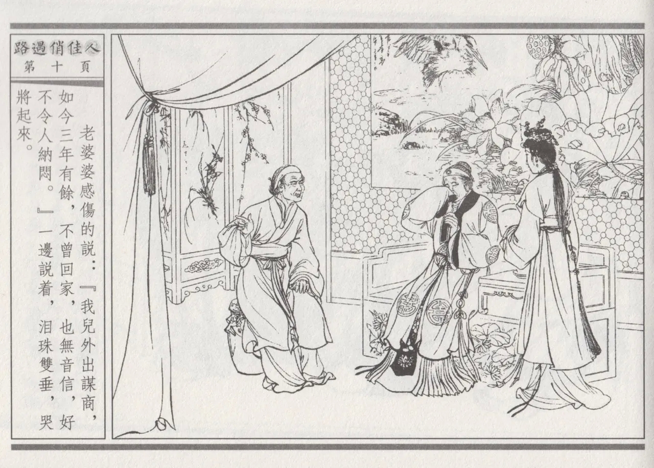 碧玉楼 三 路遇俏佳人 - Page 14