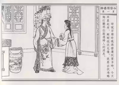 碧玉楼 三 路遇俏佳人 5