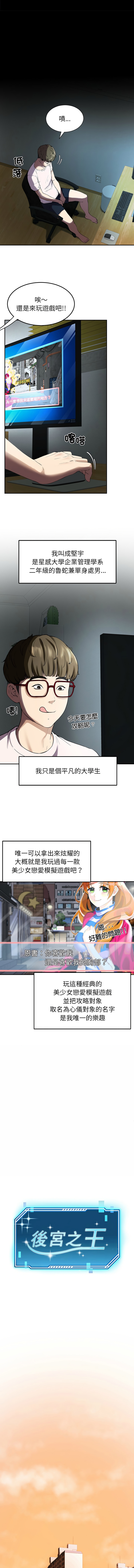 后宫之王 | 後宮之王 1-7 - Page 8