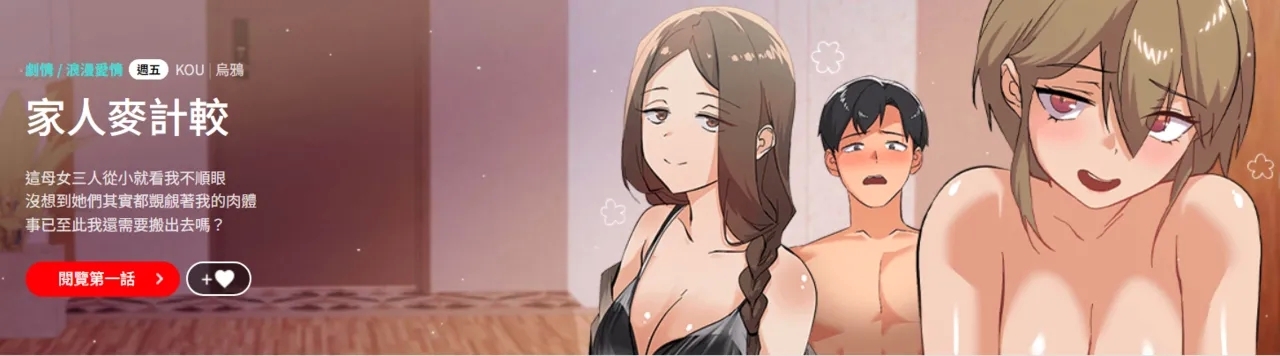 [Kou & 乌鸦  | 烏鴉］家人之间这样不好吧？ | 家人麥计较  | 家人之間這樣不好吧？| 家人麥計較 1-19 [Chinese] [Ongoing] 0