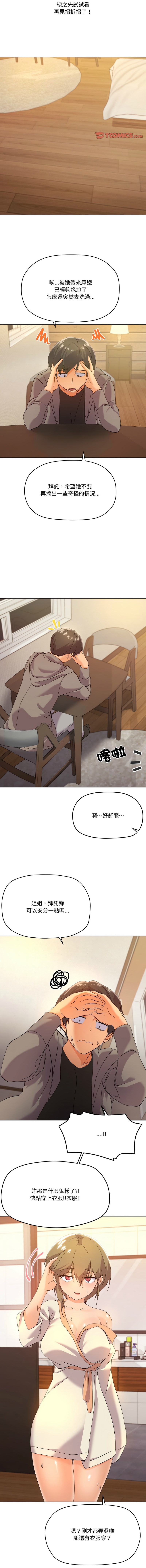 [Kou & 乌鸦  | 烏鴉］家人之间这样不好吧？ | 家人麥计较  | 家人之間這樣不好吧？| 家人麥計較 1-19 [Chinese] [Ongoing] 99