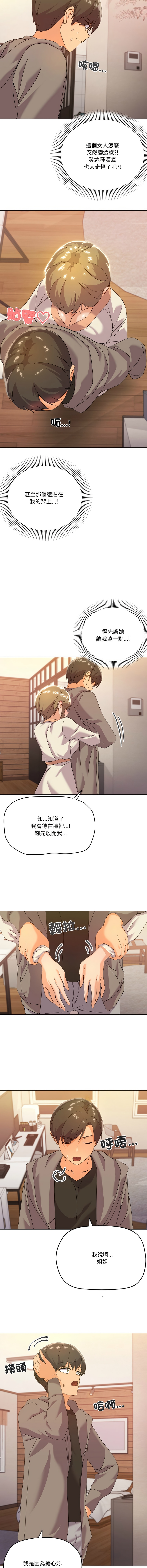 [Kou & 乌鸦  | 烏鴉］家人之间这样不好吧？ | 家人麥计较  | 家人之間這樣不好吧？| 家人麥計較 1-19 [Chinese] [Ongoing] 102