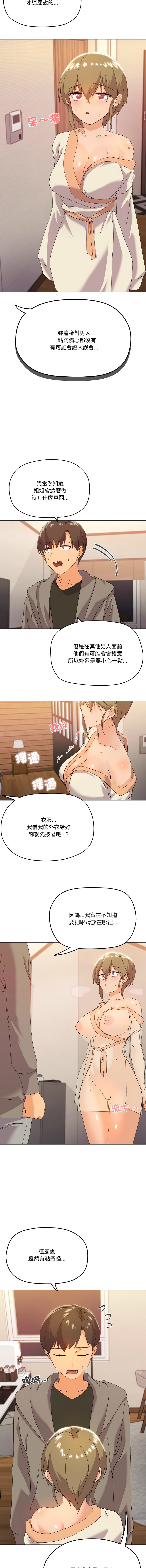[Kou & 乌鸦  | 烏鴉］家人之间这样不好吧？ | 家人麥计较  | 家人之間這樣不好吧？| 家人麥計較 1-19 [Chinese] [Ongoing] 103