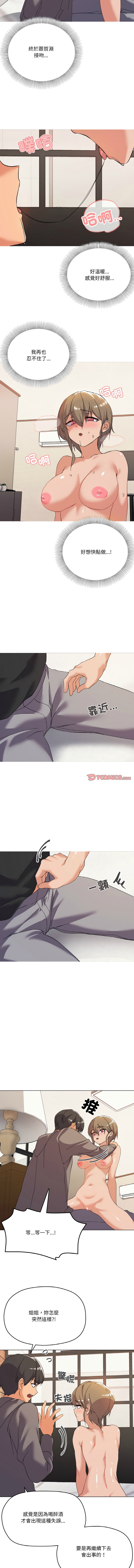 [Kou & 乌鸦  | 烏鴉］家人之间这样不好吧？ | 家人麥计较  | 家人之間這樣不好吧？| 家人麥計較 1-19 [Chinese] [Ongoing] 109