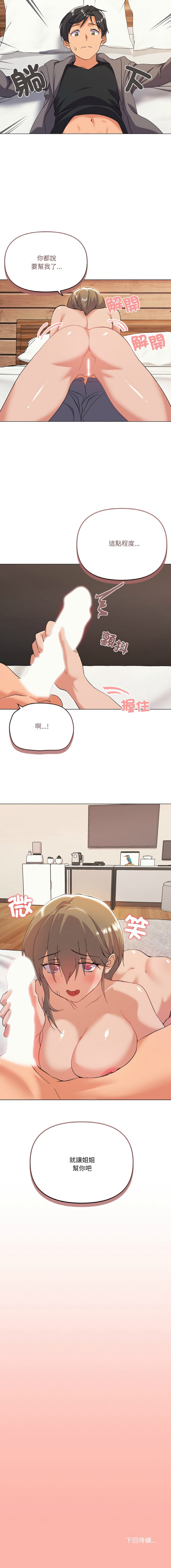 [Kou & 乌鸦  | 烏鴉］家人之间这样不好吧？ | 家人麥计较  | 家人之間這樣不好吧？| 家人麥計較 1-19 [Chinese] [Ongoing] 119