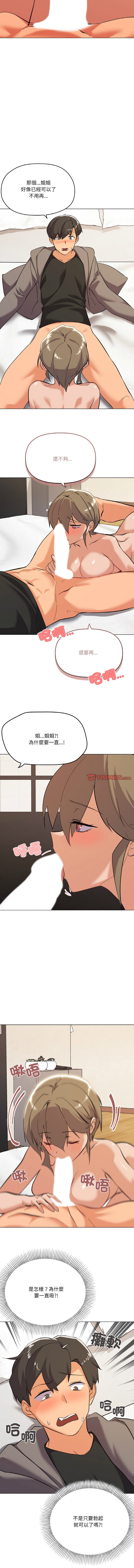 [Kou & 乌鸦  | 烏鴉］家人之间这样不好吧？ | 家人麥计较  | 家人之間這樣不好吧？| 家人麥計較 1-19 [Chinese] [Ongoing] 122