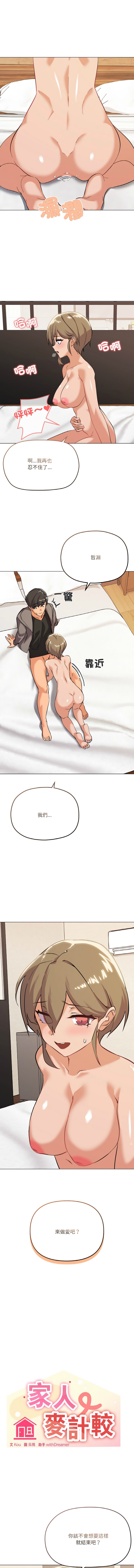 [Kou & 乌鸦  | 烏鴉］家人之间这样不好吧？ | 家人麥计较  | 家人之間這樣不好吧？| 家人麥計較 1-19 [Chinese] [Ongoing] 127