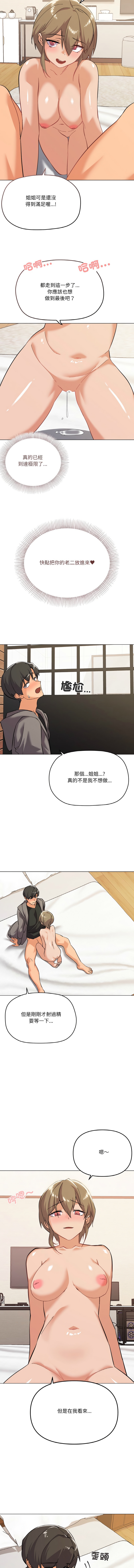 [Kou & 乌鸦  | 烏鴉］家人之间这样不好吧？ | 家人麥计较  | 家人之間這樣不好吧？| 家人麥計較 1-19 [Chinese] [Ongoing] 128