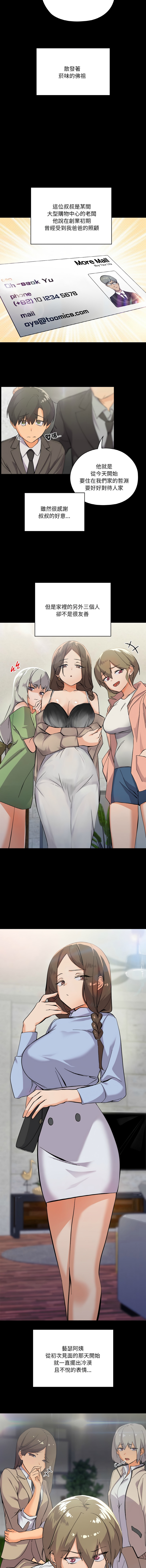 [Kou & 乌鸦  | 烏鴉］家人之间这样不好吧？ | 家人麥计较  | 家人之間這樣不好吧？| 家人麥計較 1-19 [Chinese] [Ongoing] 12