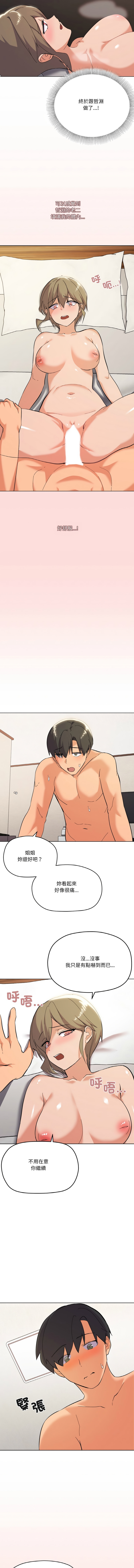 [Kou & 乌鸦  | 烏鴉］家人之间这样不好吧？ | 家人麥计较  | 家人之間這樣不好吧？| 家人麥計較 1-19 [Chinese] [Ongoing] 135
