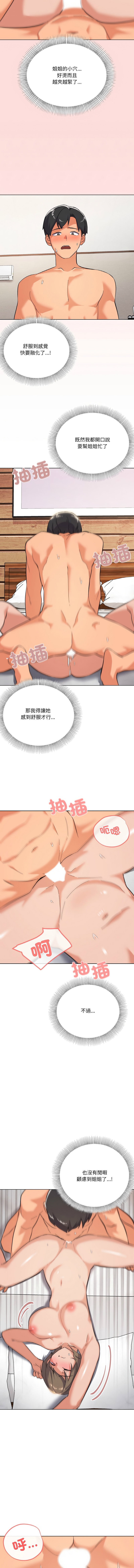 [Kou & 乌鸦  | 烏鴉］家人之间这样不好吧？ | 家人麥计较  | 家人之間這樣不好吧？| 家人麥計較 1-19 [Chinese] [Ongoing] 137
