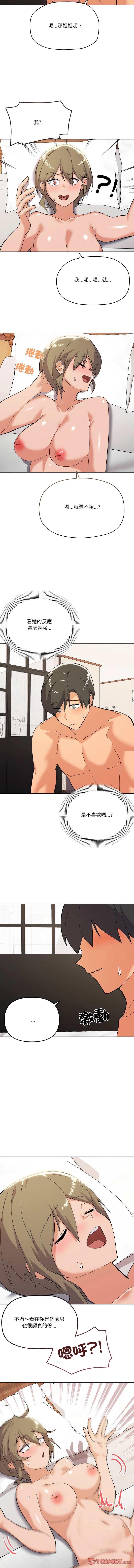 [Kou & 乌鸦  | 烏鴉］家人之间这样不好吧？ | 家人麥计较  | 家人之間這樣不好吧？| 家人麥計較 1-19 [Chinese] [Ongoing] 140