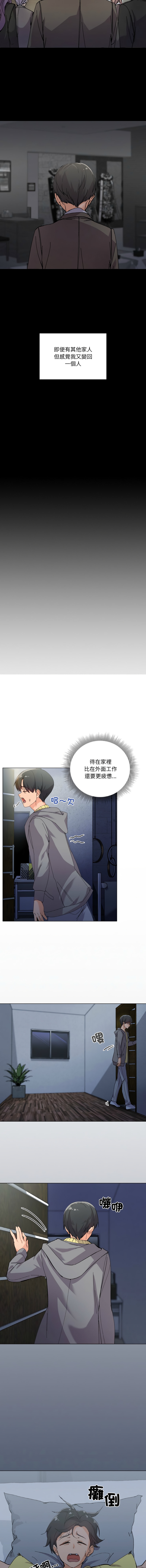 [Kou & 乌鸦  | 烏鴉］家人之间这样不好吧？ | 家人麥计较  | 家人之間這樣不好吧？| 家人麥計較 1-19 [Chinese] [Ongoing] 14