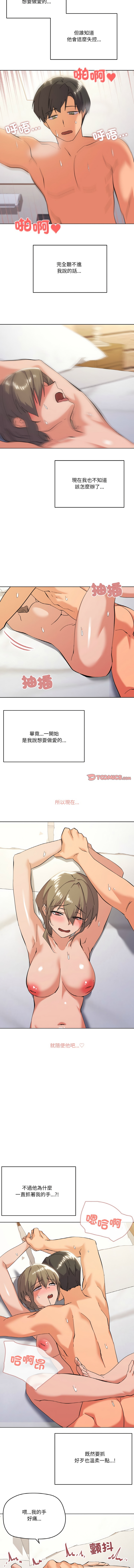[Kou & 乌鸦  | 烏鴉］家人之间这样不好吧？ | 家人麥计较  | 家人之間這樣不好吧？| 家人麥計較 1-19 [Chinese] [Ongoing] 164