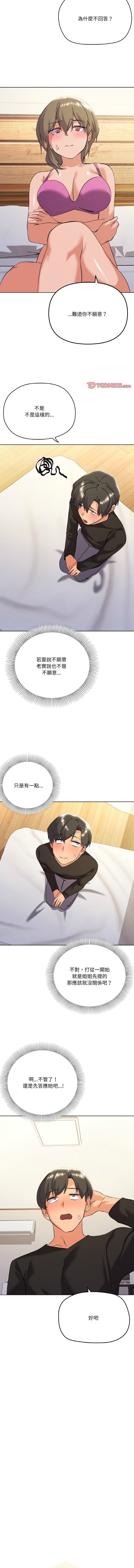 [Kou & 乌鸦  | 烏鴉］家人之间这样不好吧？ | 家人麥计较  | 家人之間這樣不好吧？| 家人麥計較 1-19 [Chinese] [Ongoing] 171