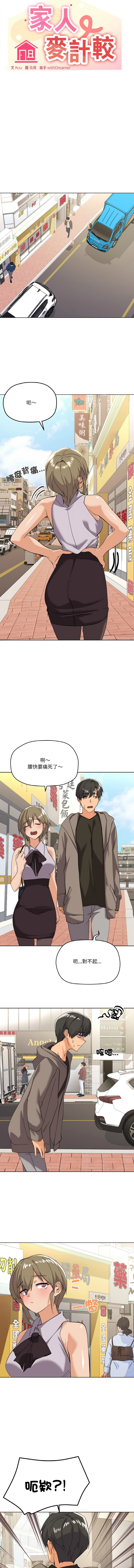 [Kou & 乌鸦  | 烏鴉］家人之间这样不好吧？ | 家人麥计较  | 家人之間這樣不好吧？| 家人麥計較 1-19 [Chinese] [Ongoing] 172