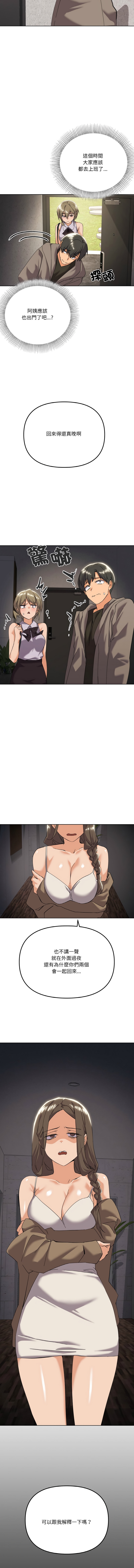 [Kou & 乌鸦  | 烏鴉］家人之间这样不好吧？ | 家人麥计较  | 家人之間這樣不好吧？| 家人麥計較 1-19 [Chinese] [Ongoing] 174