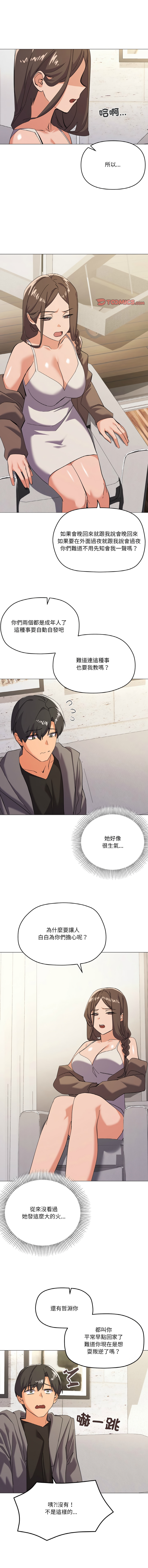 [Kou & 乌鸦  | 烏鴉］家人之间这样不好吧？ | 家人麥计较  | 家人之間這樣不好吧？| 家人麥計較 1-19 [Chinese] [Ongoing] 176