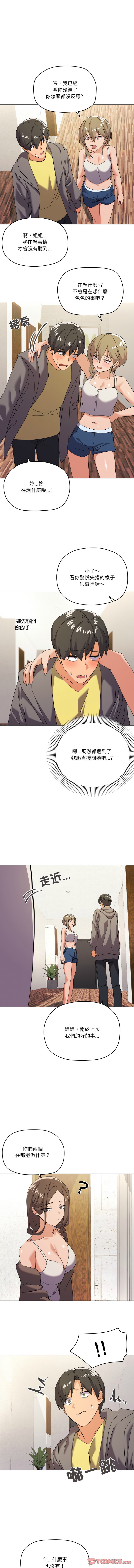 [Kou & 乌鸦  | 烏鴉］家人之间这样不好吧？ | 家人麥计较  | 家人之間這樣不好吧？| 家人麥計較 1-19 [Chinese] [Ongoing] 182