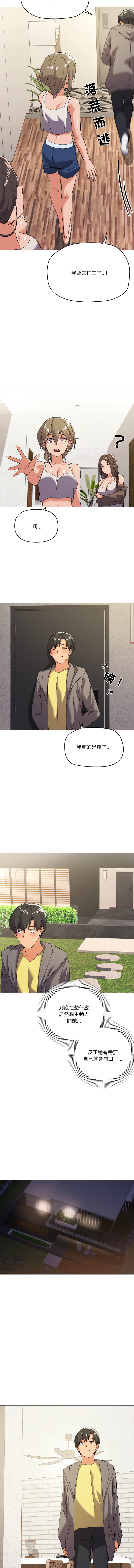 [Kou & 乌鸦  | 烏鴉］家人之间这样不好吧？ | 家人麥计较  | 家人之間這樣不好吧？| 家人麥計較 1-19 [Chinese] [Ongoing] 183