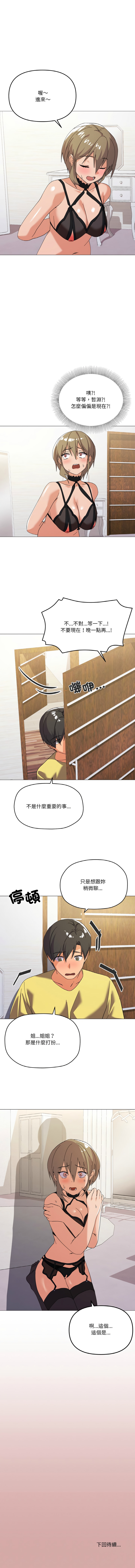 [Kou & 乌鸦  | 烏鴉］家人之间这样不好吧？ | 家人麥计较  | 家人之間這樣不好吧？| 家人麥計較 1-19 [Chinese] [Ongoing] 188