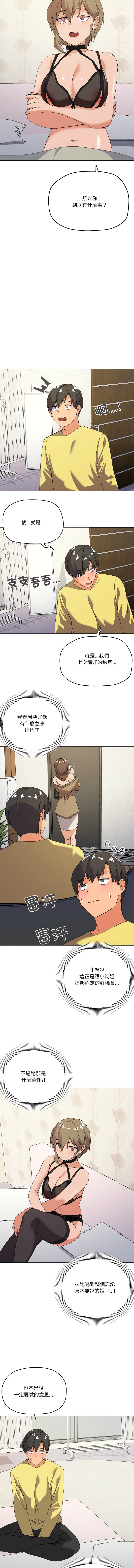 [Kou & 乌鸦  | 烏鴉］家人之间这样不好吧？ | 家人麥计较  | 家人之間這樣不好吧？| 家人麥計較 1-19 [Chinese] [Ongoing] 192