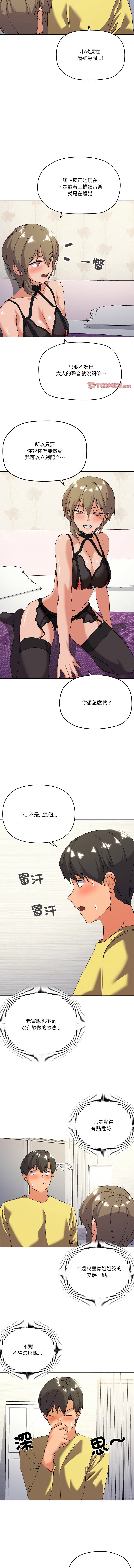 [Kou & 乌鸦  | 烏鴉］家人之间这样不好吧？ | 家人麥计较  | 家人之間這樣不好吧？| 家人麥計較 1-19 [Chinese] [Ongoing] 195