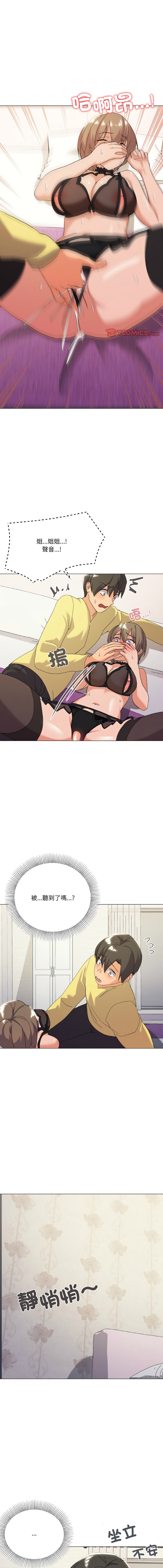 [Kou & 乌鸦  | 烏鴉］家人之间这样不好吧？ | 家人麥计较  | 家人之間這樣不好吧？| 家人麥計較 1-19 [Chinese] [Ongoing] 202