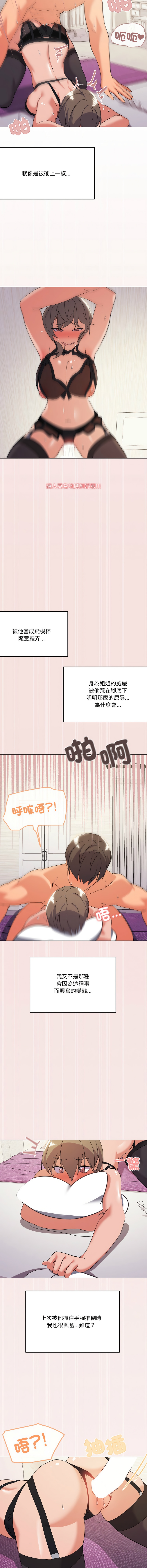 [Kou & 乌鸦  | 烏鴉］家人之间这样不好吧？ | 家人麥计较  | 家人之間這樣不好吧？| 家人麥計較 1-19 [Chinese] [Ongoing] 211