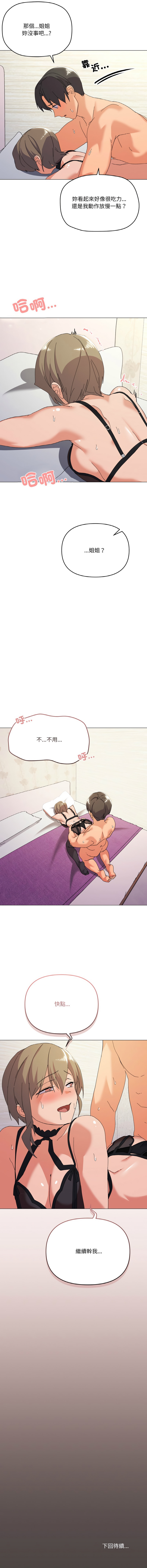 [Kou & 乌鸦  | 烏鴉］家人之间这样不好吧？ | 家人麥计较  | 家人之間這樣不好吧？| 家人麥計較 1-19 [Chinese] [Ongoing] 214