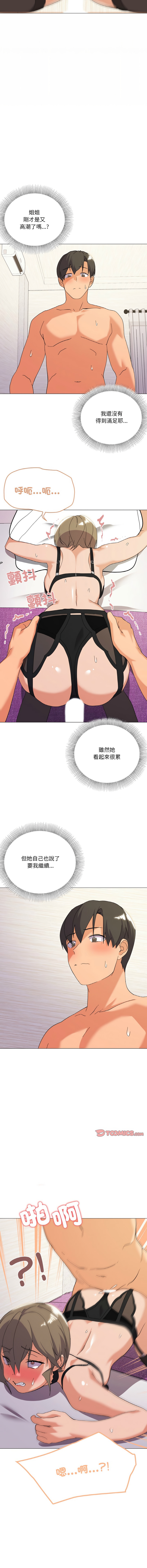 [Kou & 乌鸦  | 烏鴉］家人之间这样不好吧？ | 家人麥计较  | 家人之間這樣不好吧？| 家人麥計較 1-19 [Chinese] [Ongoing] 217
