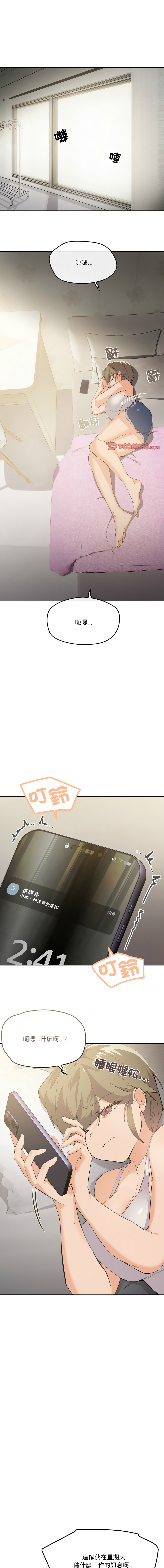 [Kou & 乌鸦  | 烏鴉］家人之间这样不好吧？ | 家人麥计较  | 家人之間這樣不好吧？| 家人麥計較 1-19 [Chinese] [Ongoing] 21