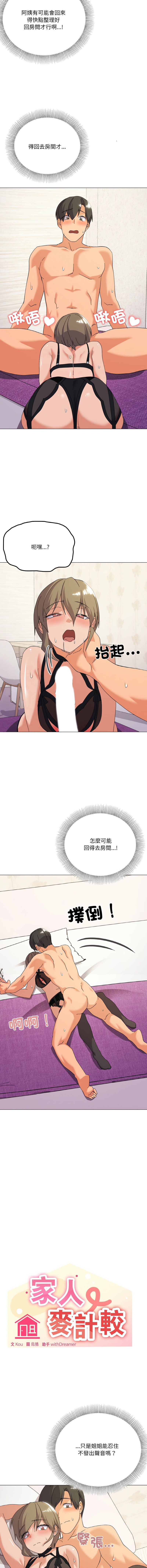 [Kou & 乌鸦  | 烏鴉］家人之间这样不好吧？ | 家人麥计较  | 家人之間這樣不好吧？| 家人麥計較 1-19 [Chinese] [Ongoing] 224