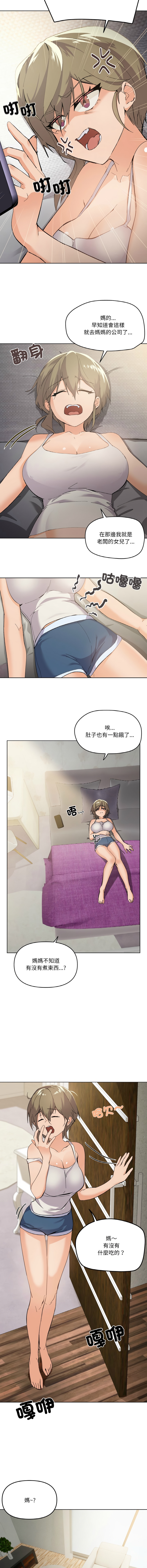 [Kou & 乌鸦  | 烏鴉］家人之间这样不好吧？ | 家人麥计较  | 家人之間這樣不好吧？| 家人麥計較 1-19 [Chinese] [Ongoing] 22