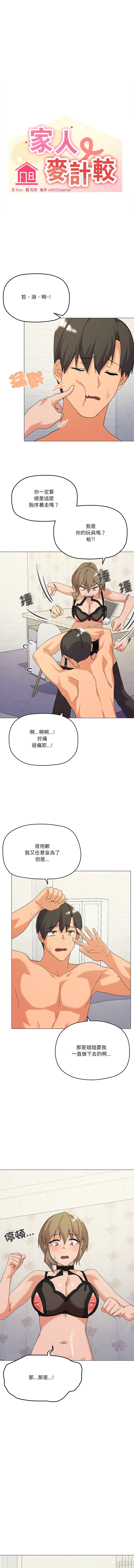 [Kou & 乌鸦  | 烏鴉］家人之间这样不好吧？ | 家人麥计较  | 家人之間這樣不好吧？| 家人麥計較 1-19 [Chinese] [Ongoing] 238