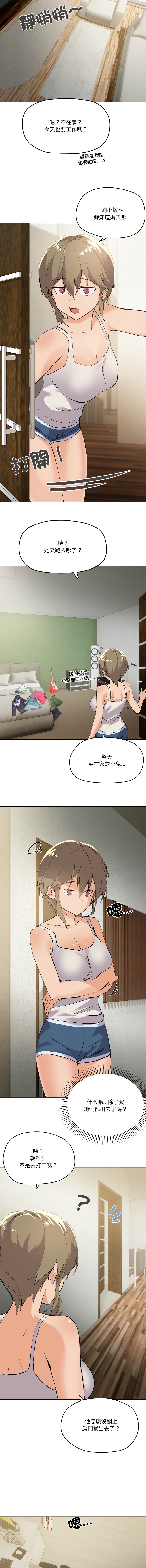 [Kou & 乌鸦  | 烏鴉］家人之间这样不好吧？ | 家人麥计较  | 家人之間這樣不好吧？| 家人麥計較 1-19 [Chinese] [Ongoing] 23