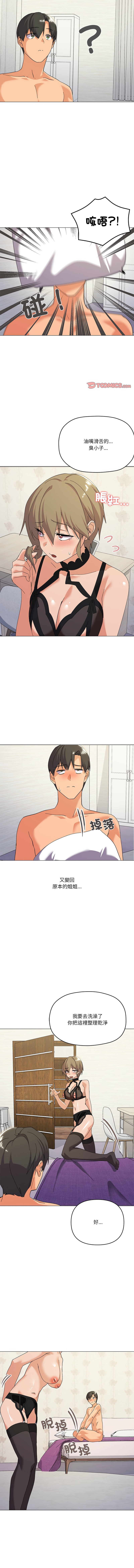 [Kou & 乌鸦  | 烏鴉］家人之间这样不好吧？ | 家人麥计较  | 家人之間這樣不好吧？| 家人麥計較 1-19 [Chinese] [Ongoing] 239