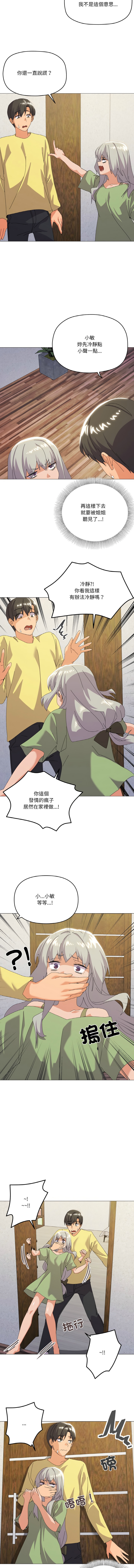 [Kou & 乌鸦  | 烏鴉］家人之间这样不好吧？ | 家人麥计较  | 家人之間這樣不好吧？| 家人麥計較 1-19 [Chinese] [Ongoing] 244