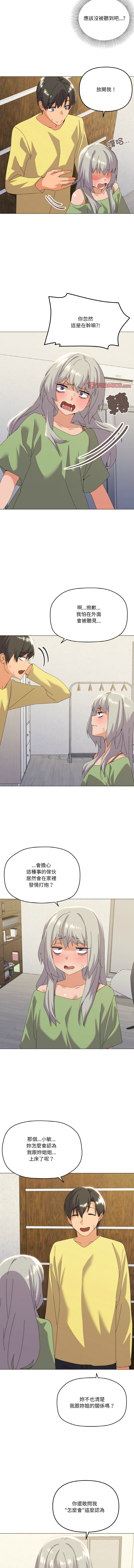 [Kou & 乌鸦  | 烏鴉］家人之间这样不好吧？ | 家人麥计较  | 家人之間這樣不好吧？| 家人麥計較 1-19 [Chinese] [Ongoing] 245