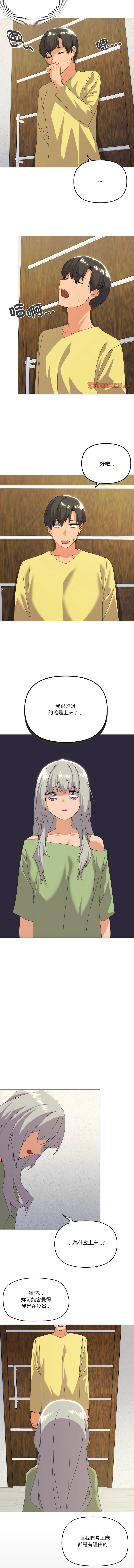 [Kou & 乌鸦  | 烏鴉］家人之间这样不好吧？ | 家人麥计较  | 家人之間這樣不好吧？| 家人麥計較 1-19 [Chinese] [Ongoing] 247