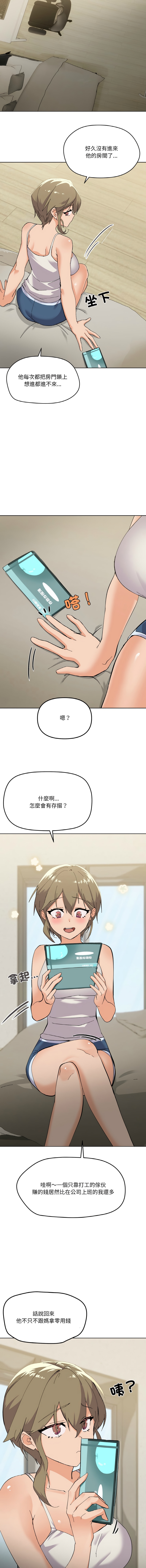 [Kou & 乌鸦  | 烏鴉］家人之间这样不好吧？ | 家人麥计较  | 家人之間這樣不好吧？| 家人麥計較 1-19 [Chinese] [Ongoing] 24