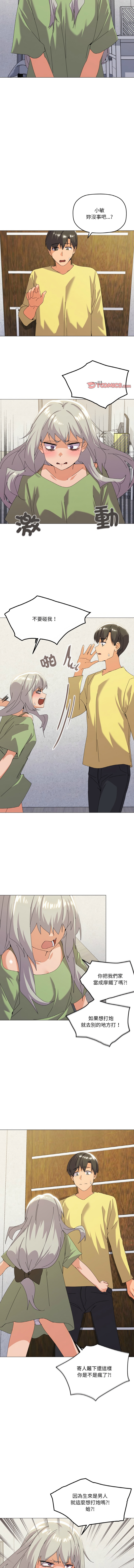 [Kou & 乌鸦  | 烏鴉］家人之间这样不好吧？ | 家人麥计较  | 家人之間這樣不好吧？| 家人麥計較 1-19 [Chinese] [Ongoing] 249