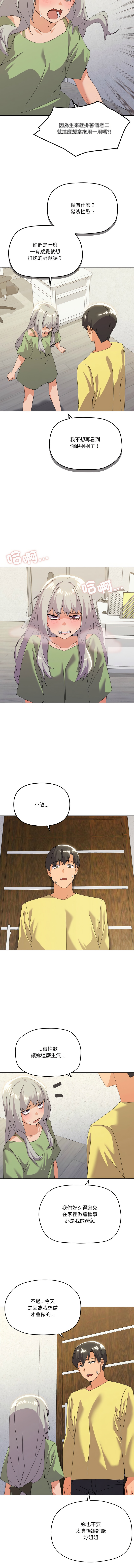 [Kou & 乌鸦  | 烏鴉］家人之间这样不好吧？ | 家人麥计较  | 家人之間這樣不好吧？| 家人麥計較 1-19 [Chinese] [Ongoing] 250