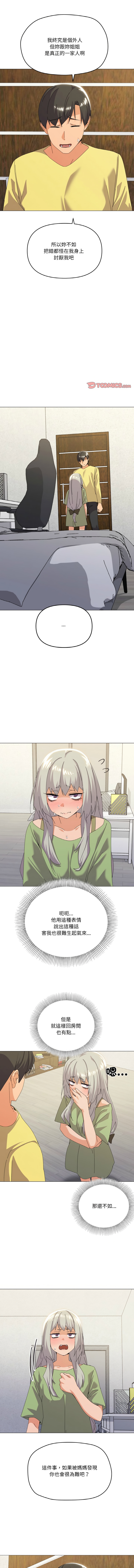 [Kou & 乌鸦  | 烏鴉］家人之间这样不好吧？ | 家人麥计较  | 家人之間這樣不好吧？| 家人麥計較 1-19 [Chinese] [Ongoing] 251