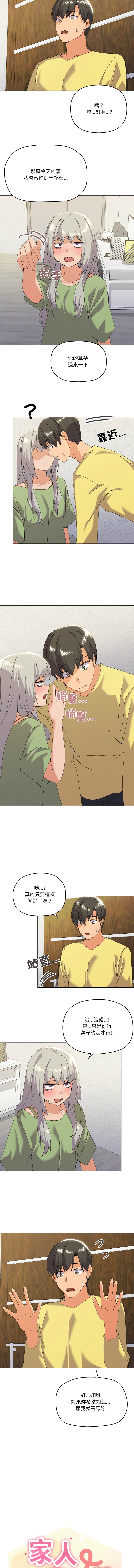 [Kou & 乌鸦  | 烏鴉］家人之间这样不好吧？ | 家人麥计较  | 家人之間這樣不好吧？| 家人麥計較 1-19 [Chinese] [Ongoing] 252