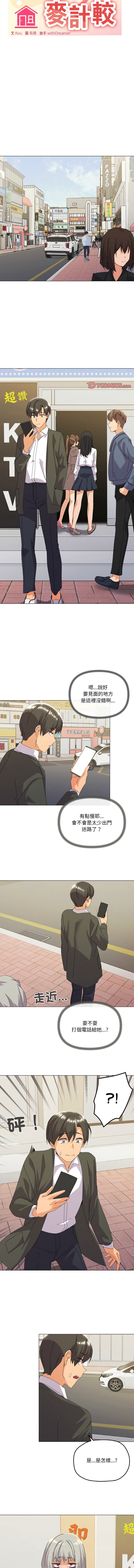 [Kou & 乌鸦  | 烏鴉］家人之间这样不好吧？ | 家人麥计较  | 家人之間這樣不好吧？| 家人麥計較 1-19 [Chinese] [Ongoing] 253