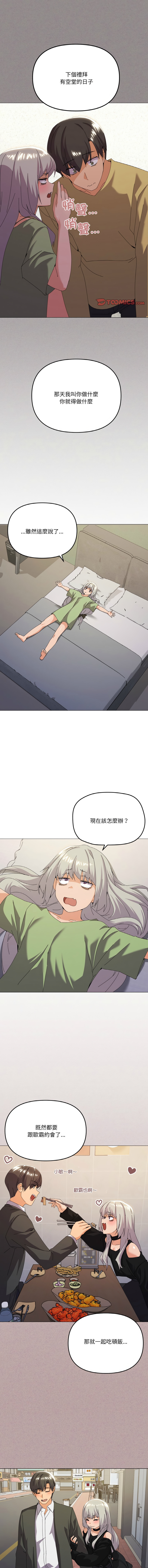[Kou & 乌鸦  | 烏鴉］家人之间这样不好吧？ | 家人麥计较  | 家人之間這樣不好吧？| 家人麥計較 1-19 [Chinese] [Ongoing] 255