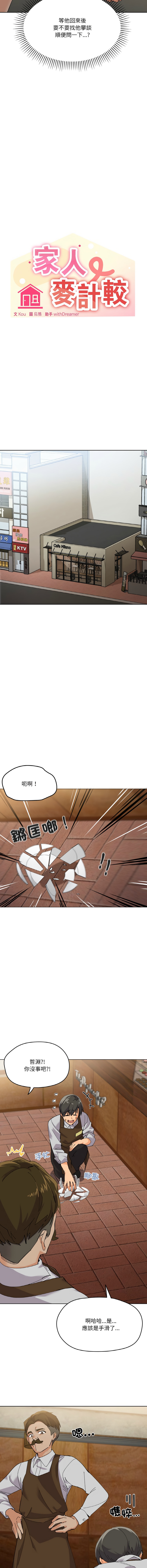 [Kou & 乌鸦  | 烏鴉］家人之间这样不好吧？ | 家人麥计较  | 家人之間這樣不好吧？| 家人麥計較 1-19 [Chinese] [Ongoing] 26