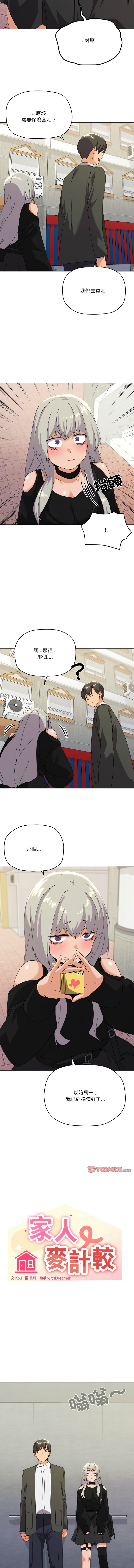 [Kou & 乌鸦  | 烏鴉］家人之间这样不好吧？ | 家人麥计较  | 家人之間這樣不好吧？| 家人麥計較 1-19 [Chinese] [Ongoing] 272